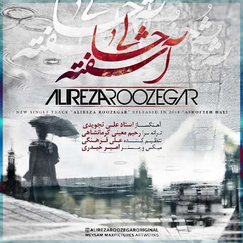 دانلود آهنگ علیرضا روزگار به نام آشفته حالی دانلود آهنگ علیرضا روزگار به نام آشفته حالی